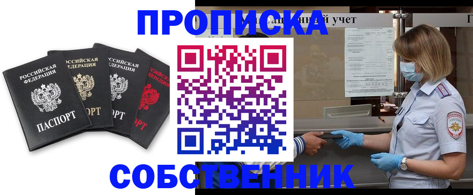 пропишу в квартире в Новоузенске