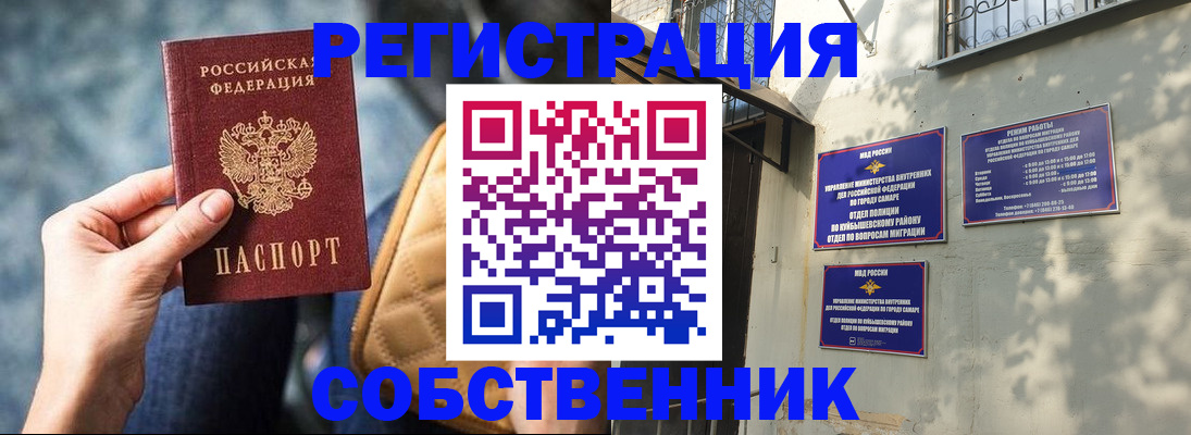 временная регистрация в квартире в Новоузенске