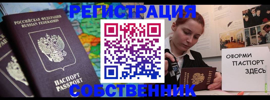 прописка в Новоузенске